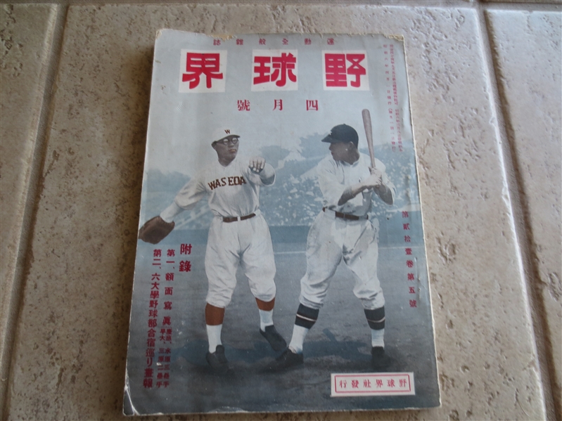 Vintage Japanese Baseball Magazine with pitcher and hitter on cover