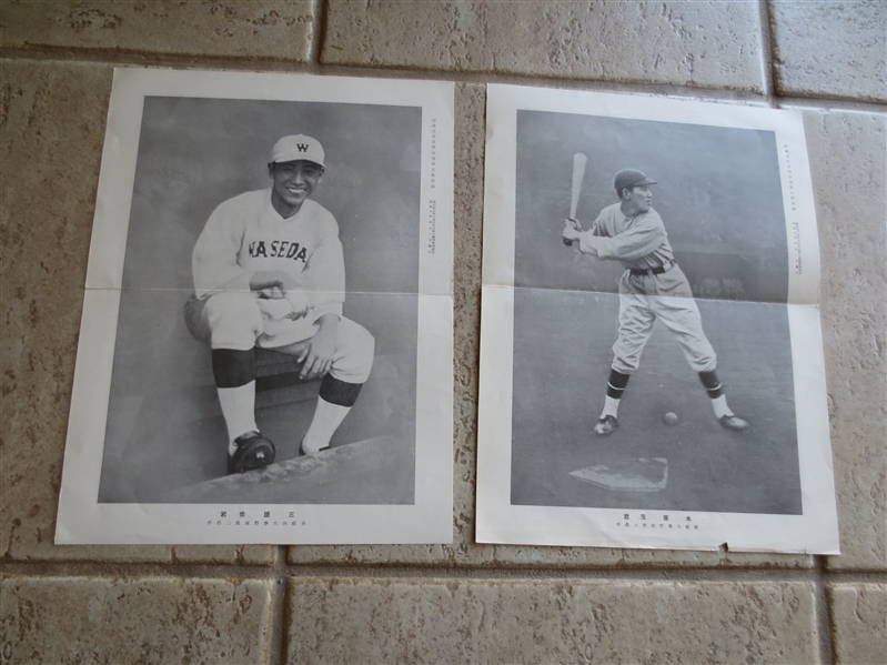 (2) Vintage Japanese Baseball Magazine Supplements of unknown players