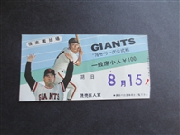 Sadaharu Oh Giants Japanese Baseball Card
